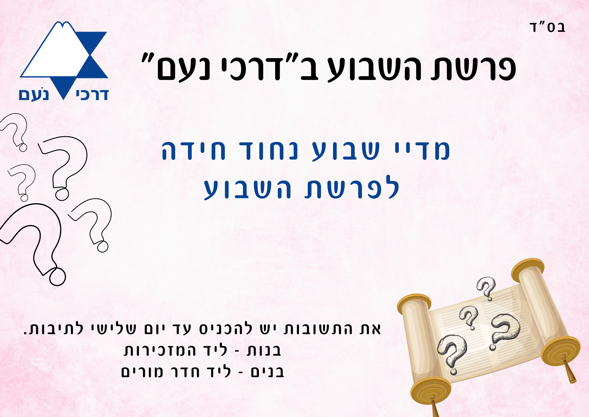 חידת השבוע